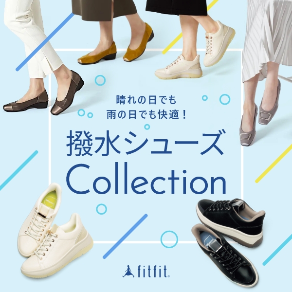 撥水シューズCollection