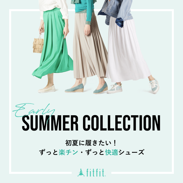 ずっと楽チン・ずっと快適シューズ Early SUMMER COLLECTION