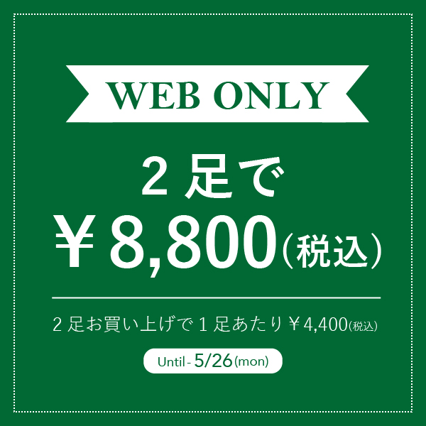 WEB限定!! まとめ買いキャンペーン
