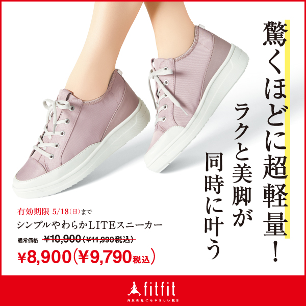 シンプルやわらかLITEスニーカー￥2,200off
