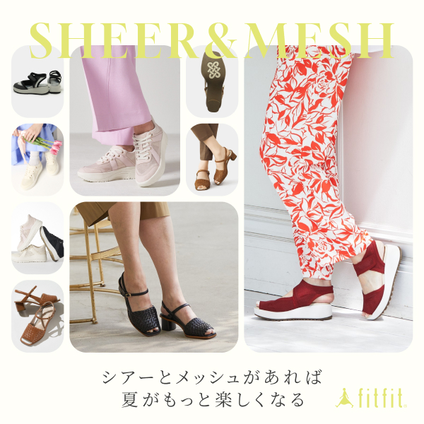 シアー＆メッシュ特集
