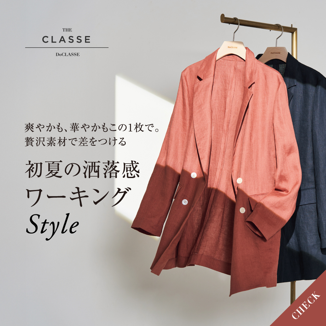 初夏の洒落感ワーキングStyle