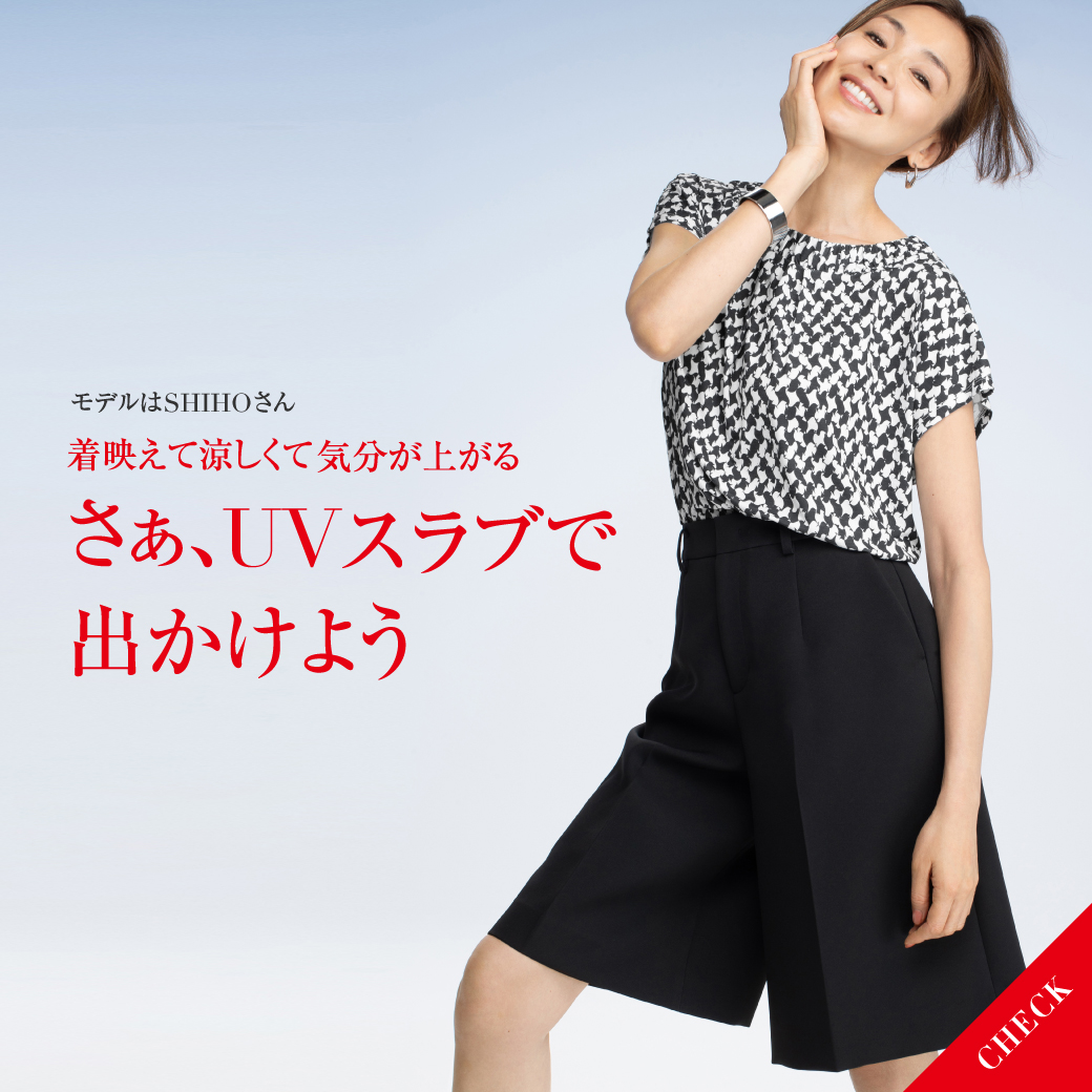 さぁ、UVスラブで出かけよう