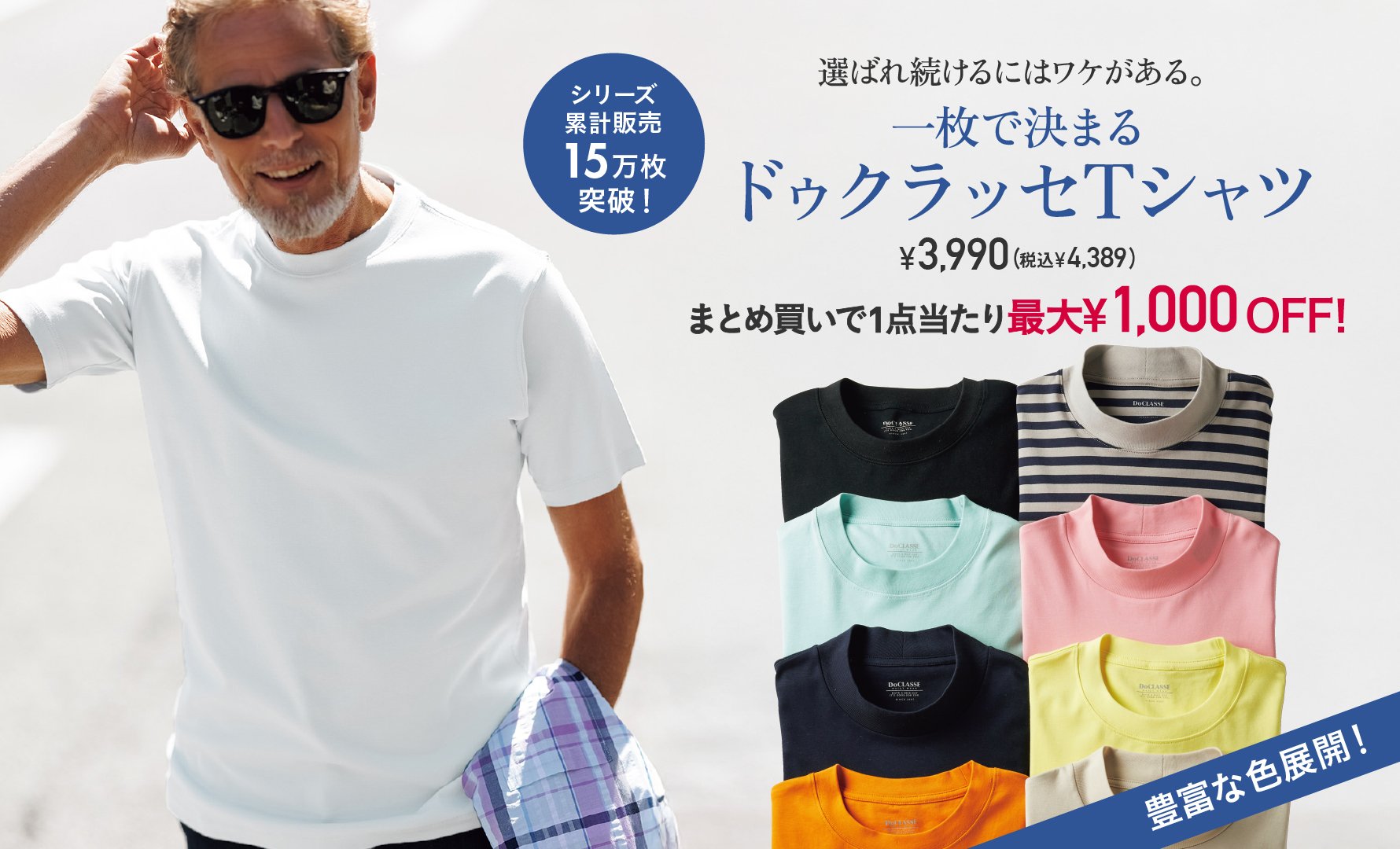 ドゥクラッセTシャツ