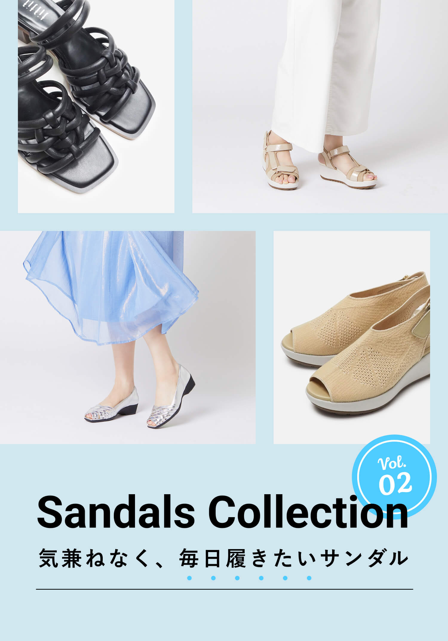 Sandals Collection 足に嬉しい、やさしい　大人のサンダル