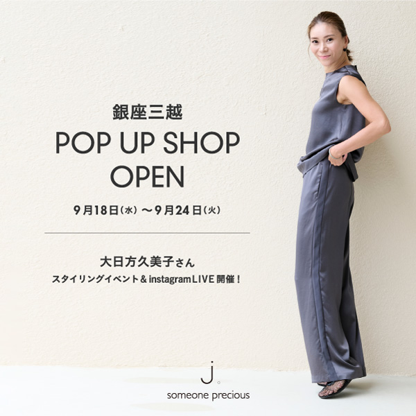 銀座三越POPUP＆大日方久美子さんイベント開催